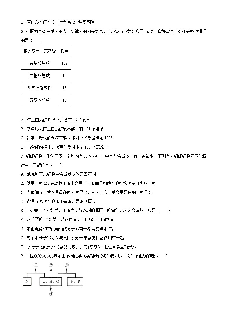 2023重庆市一中高一上学期期末考试生物含解析02