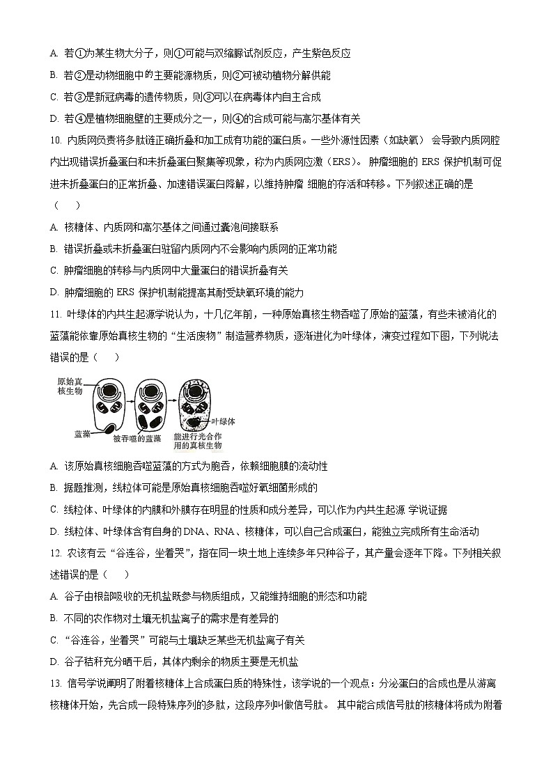 2023重庆市一中高一上学期期末考试生物含解析03