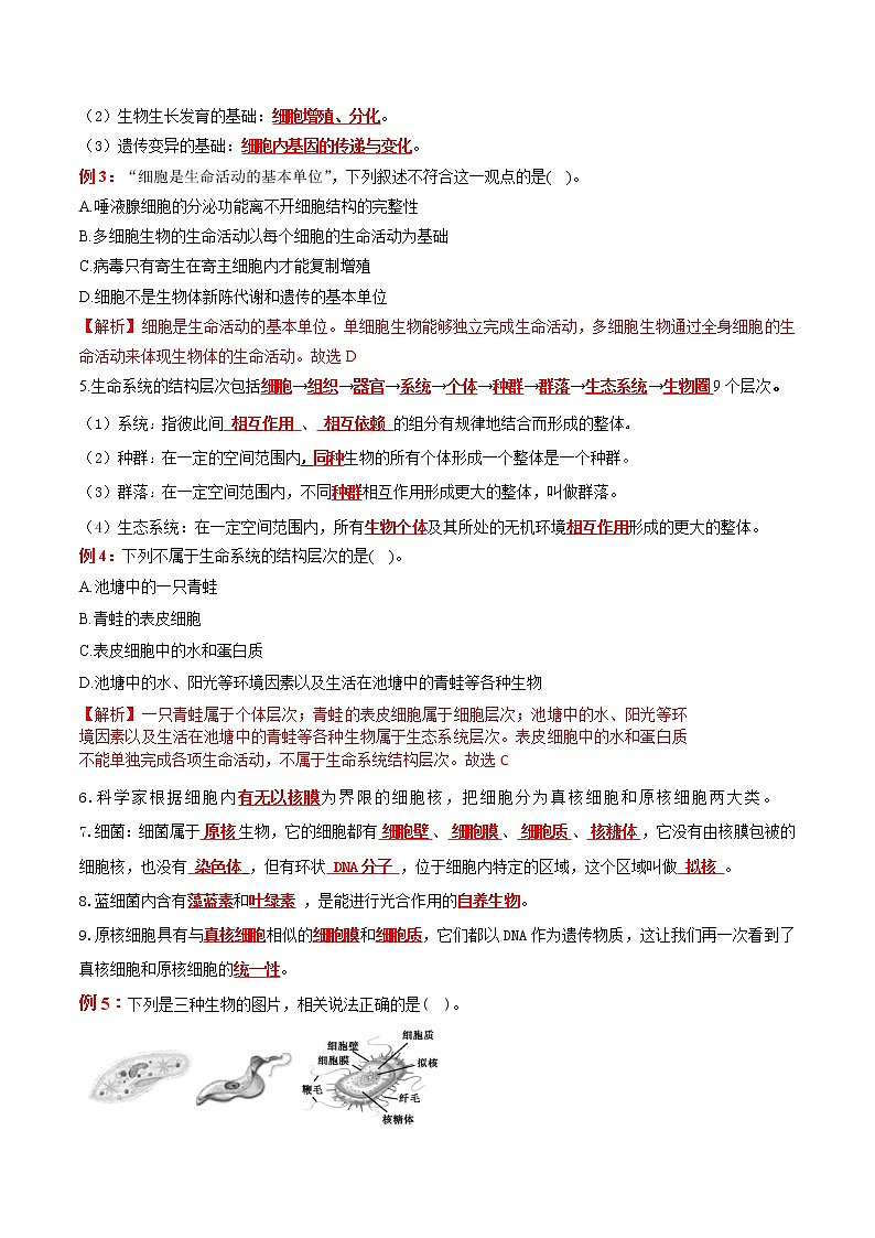 专题01 走进细胞：【二轮复习】备战2023年高考生物必备知识大串讲02