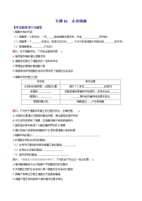 专题01 走进细胞：【二轮复习】备战2023年高考生物必备知识大串讲