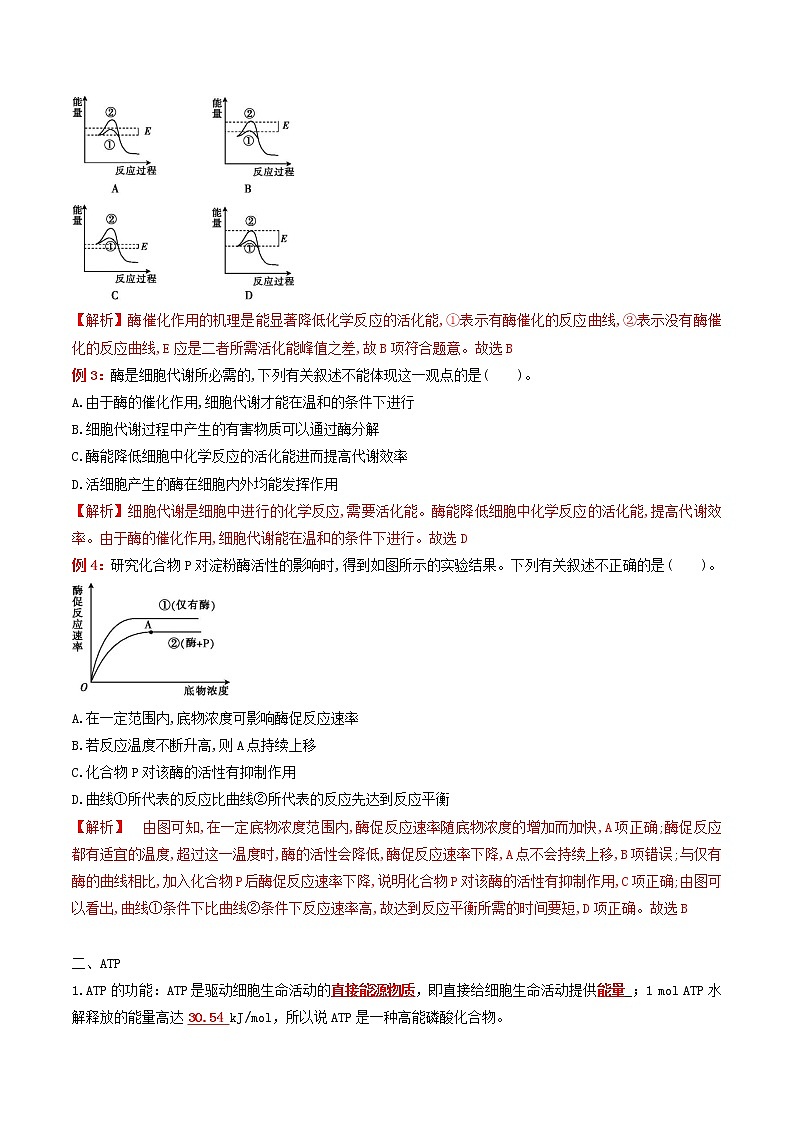 专题05 细胞的能量供应和利用：【二轮复习】备战2023年高考生物必备知识大串讲02
