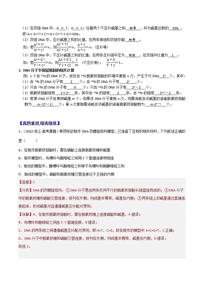 专题09 基因的本质：【二轮复习】备战2023年高考生物必备知识大串讲03