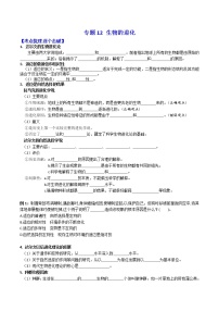 专题12 生物的进化：【二轮复习】备战2023年高考生物必备知识大串讲