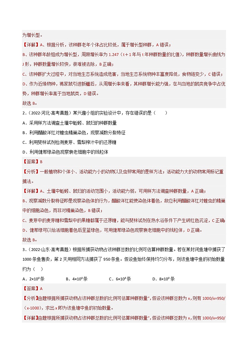 专题15 种群和群落 ：【二轮复习】备战2023年高考生物必备知识大串讲03