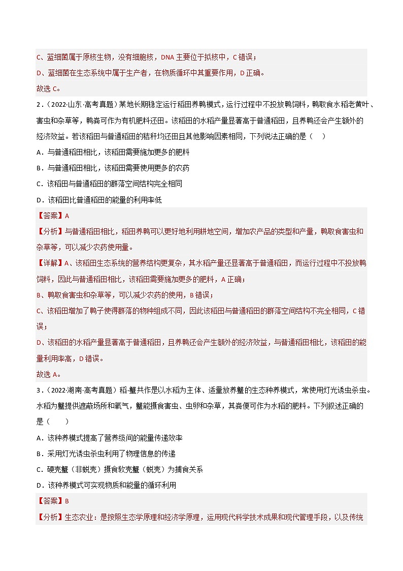 专题16 生态系统及其稳定性 ：【二轮复习】备战2023年高考生物必备知识大串讲03