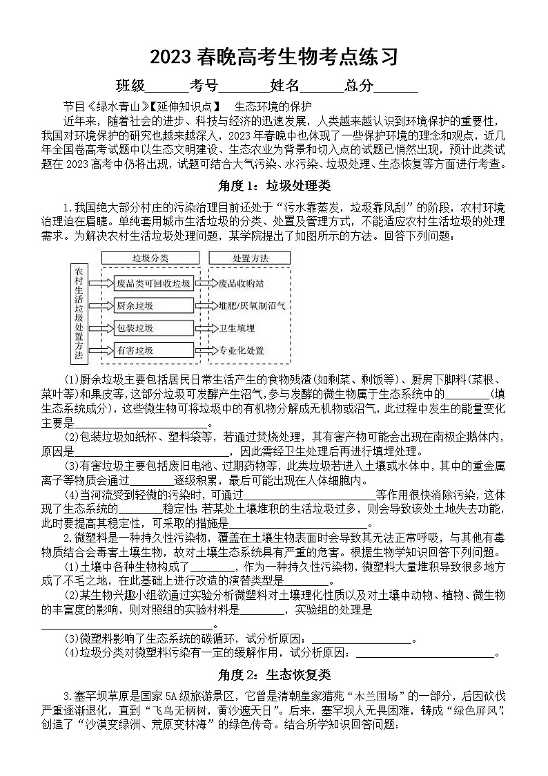 高中生物2023春晚高考考点练习（附参考答案）第1页