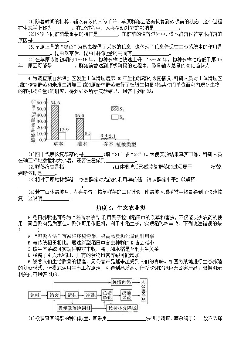 高中生物2023春晚高考考点练习（附参考答案）第2页