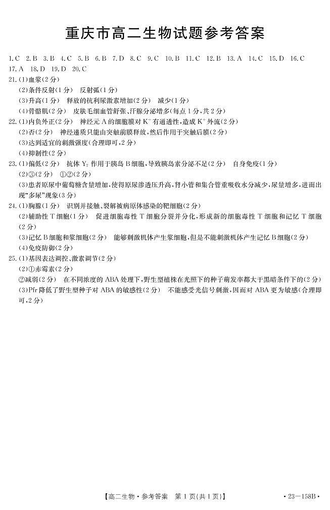 生物158B答案第1页