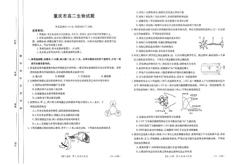 高二生物试卷第1页