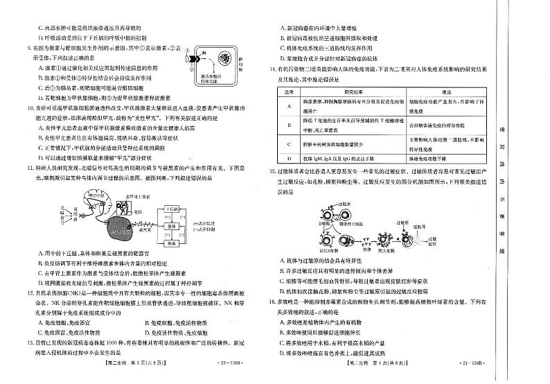 高二生物试卷第2页