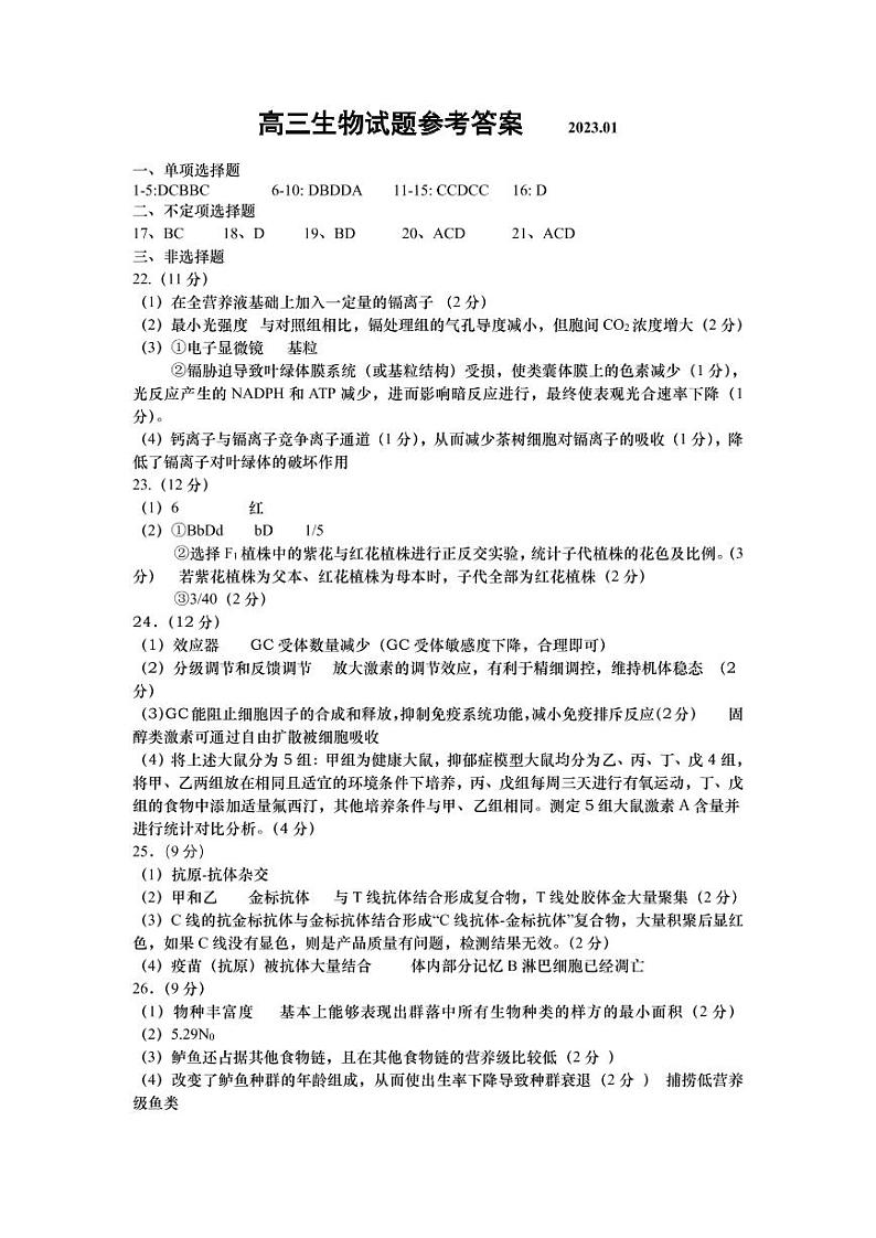 青岛期末-生物答案第1页