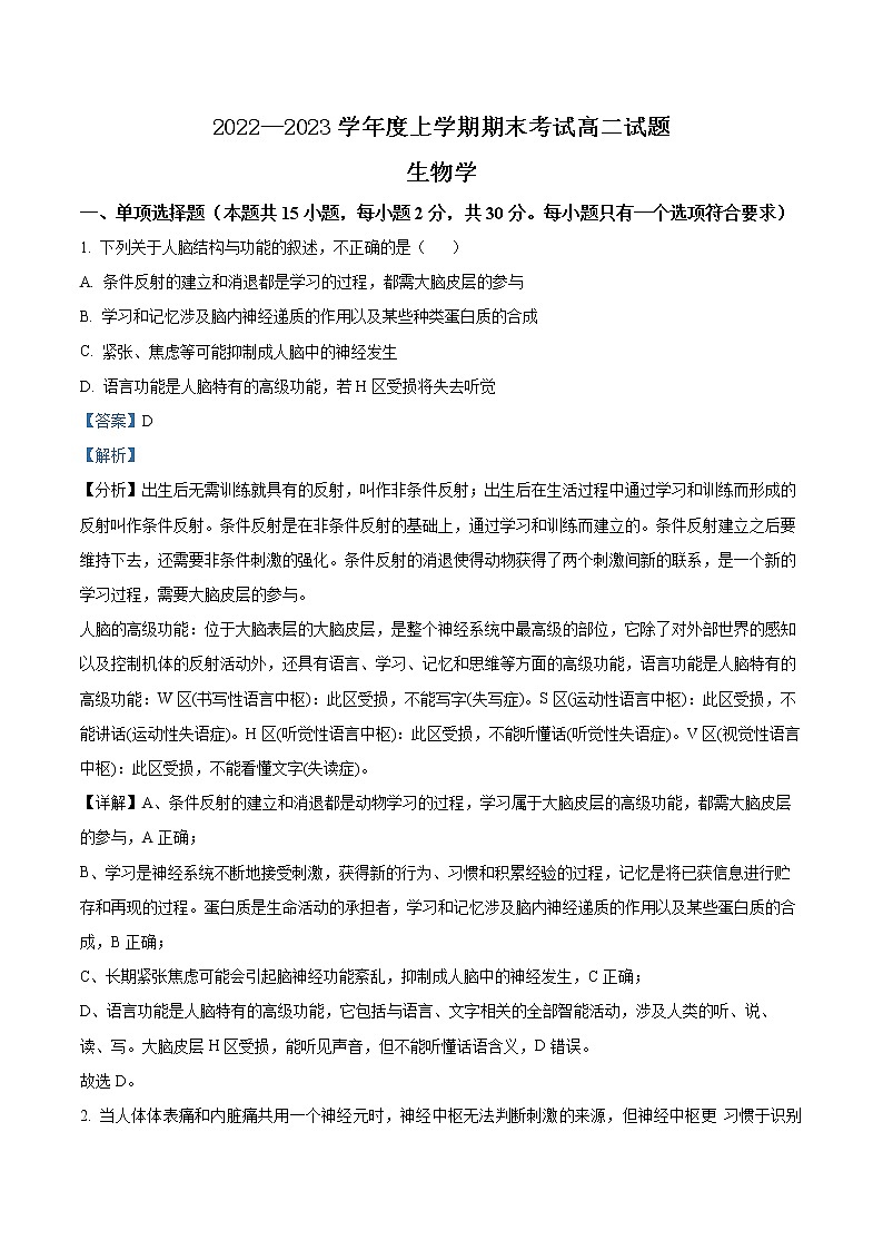 2023辽宁省辽南协作校高二上学期期末考试生物含解析01