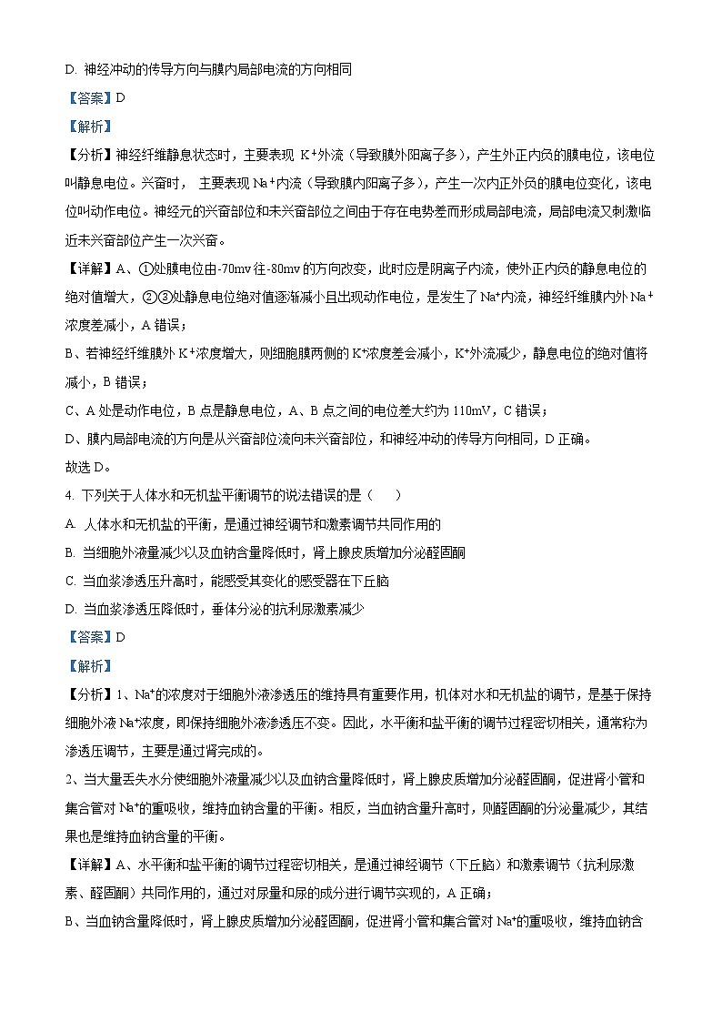 2023辽宁省辽南协作校高二上学期期末考试生物含解析03