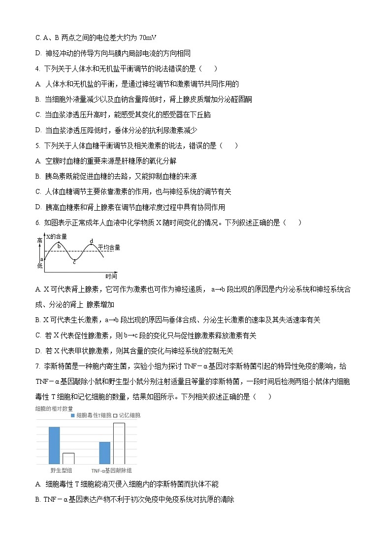 2023辽宁省辽南协作校高二上学期期末考试生物含解析02