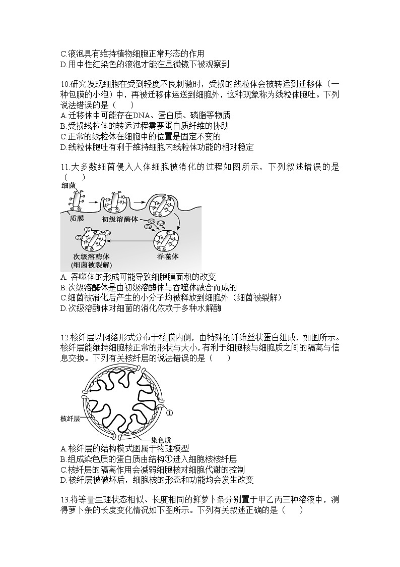 湖北省部分重点中学2022-2023年高一生物上学期期末联考试题（Word版附答案）03