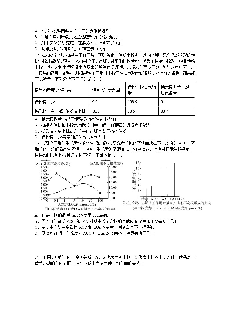 福建省龙岩第一中学2022-2023学年高二生物上学期第三次月考试卷（Word版附答案）03
