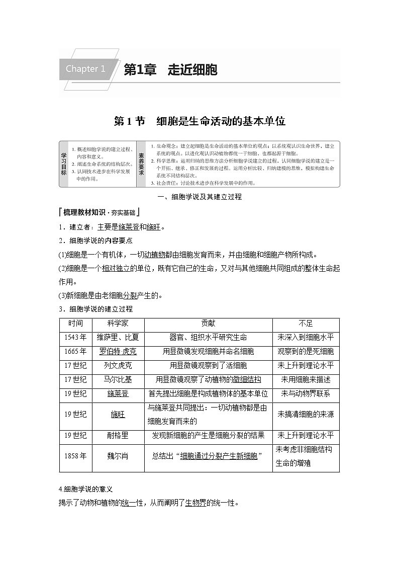 第1章 第1节 细胞是生命活动的基本单位 试卷01