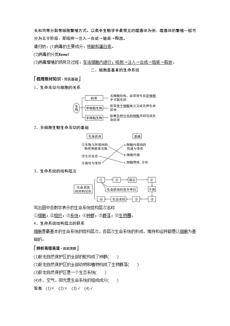 第1章 第1节 细胞是生命活动的基本单位 试卷03
