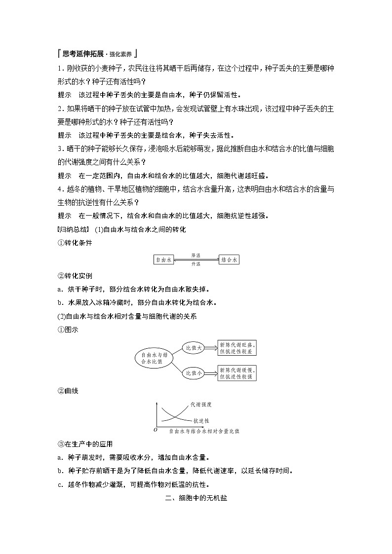 第2章 第2节 细胞中的无机物 试卷02
