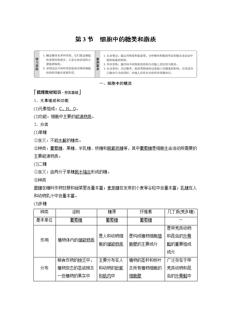 第2章 第3节 细胞中的糖类和脂质 试卷01