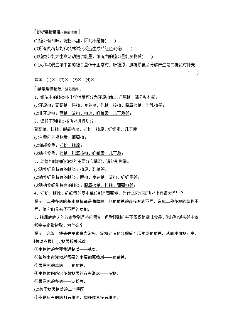 第2章 第3节 细胞中的糖类和脂质 试卷02