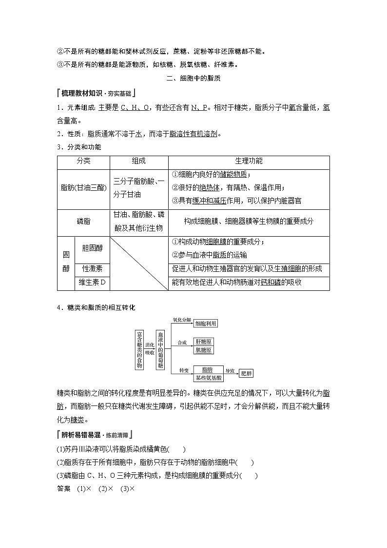 第2章 第3节 细胞中的糖类和脂质 试卷03