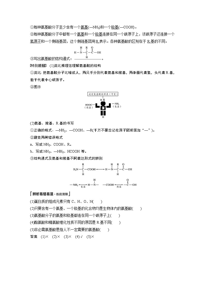 第2章 第4节 蛋白质是生命活动的主要承担者 试卷02