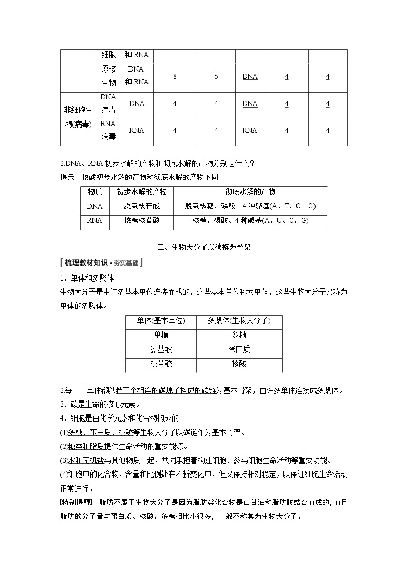 第2章 第5节 核酸是遗传信息的携带者 试卷03