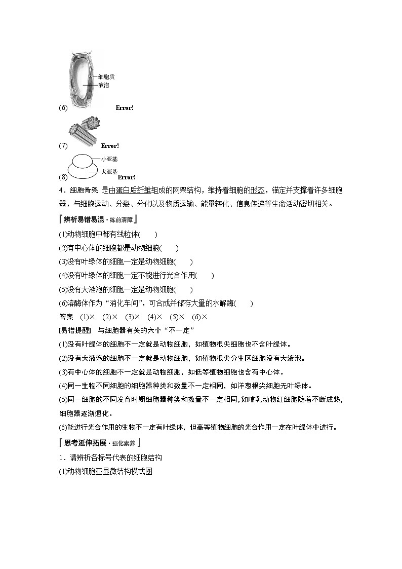 第3章 第2节 第1课时 细胞器之间的分工 试卷02