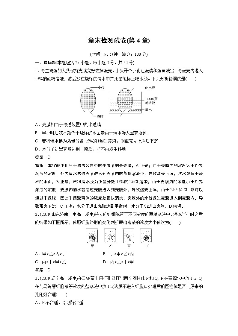 章末检测试卷(第4章)01