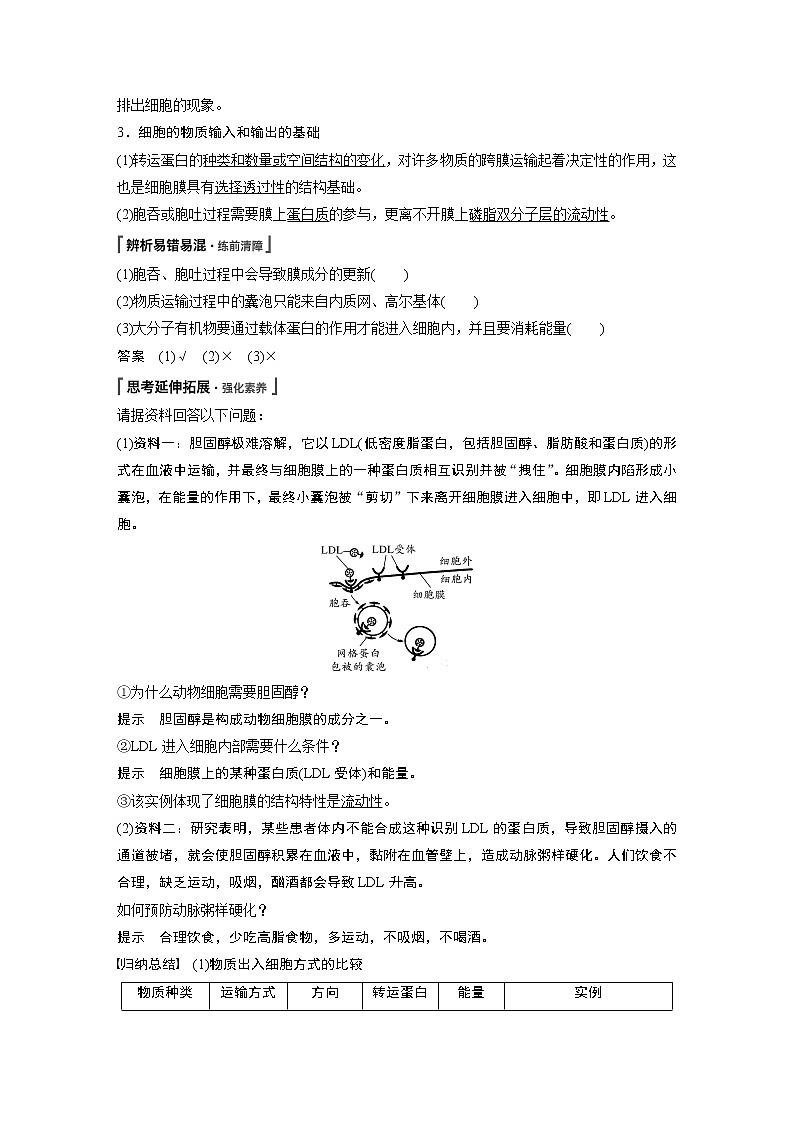 第4章 第2节 主动运输与胞吞、胞吐第3页