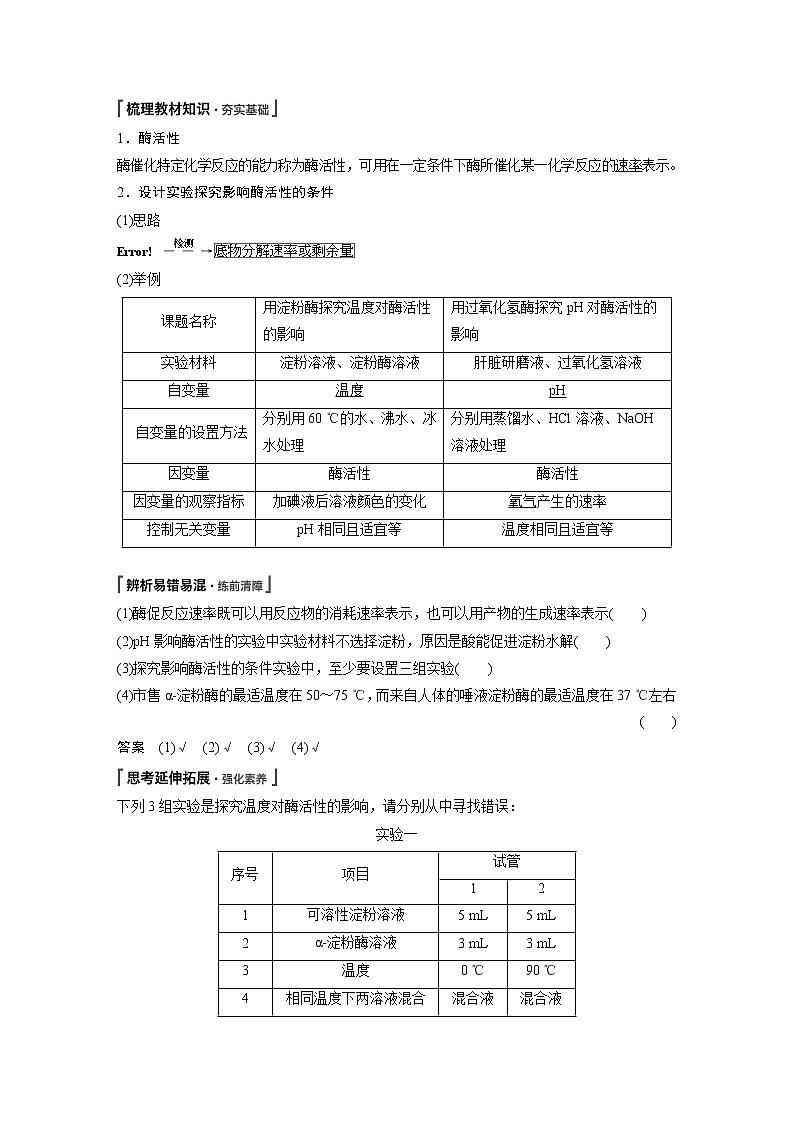 第5章 第1节 第2课时 酶的特性 试卷03
