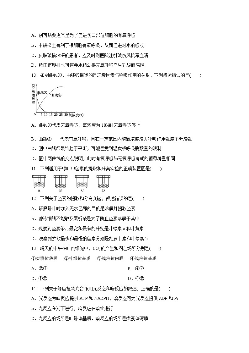 第5章 细胞的能量供应和利用A卷-2020-2021学年高一生物学同步单元AB卷（2019人教版必修1）03