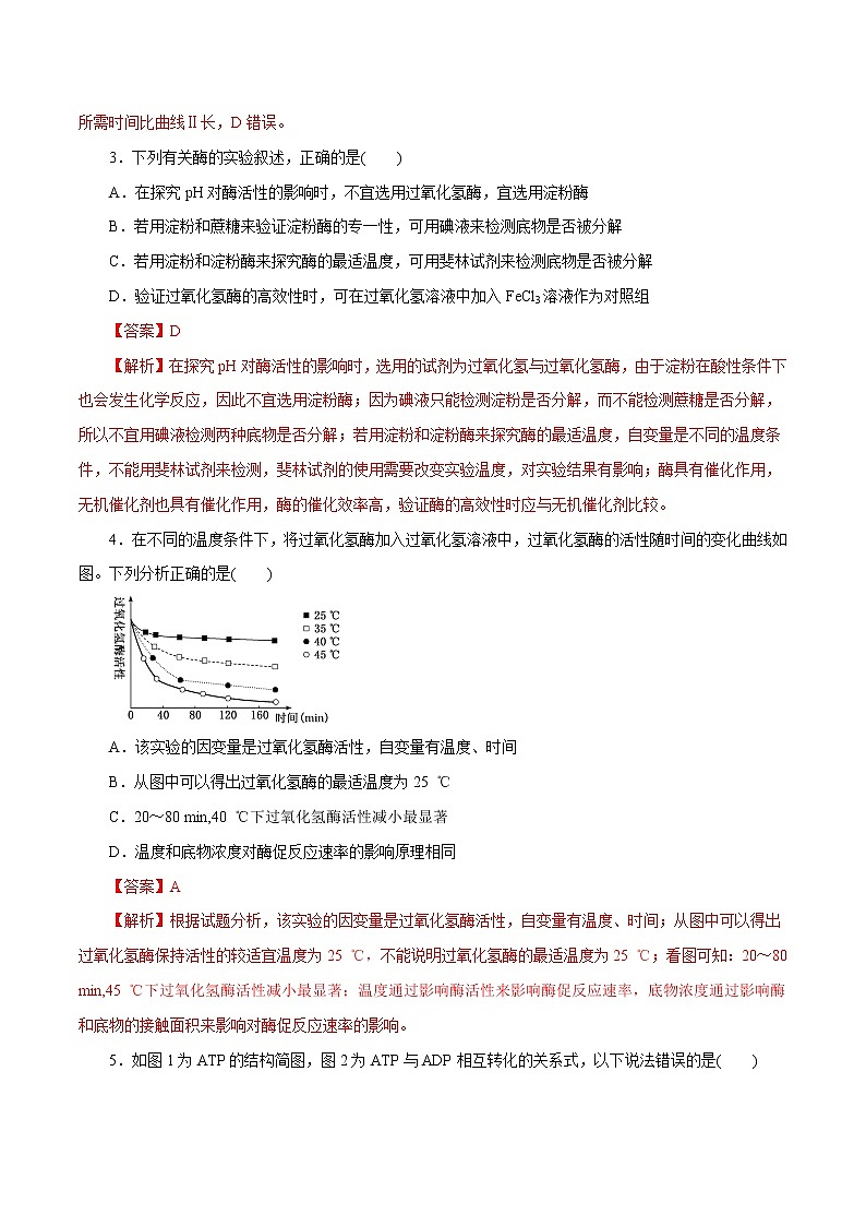 第5章 细胞的能量供应和利用B卷-2020-2021学年高一生物学同步单元AB卷（2019人教版必修1）02