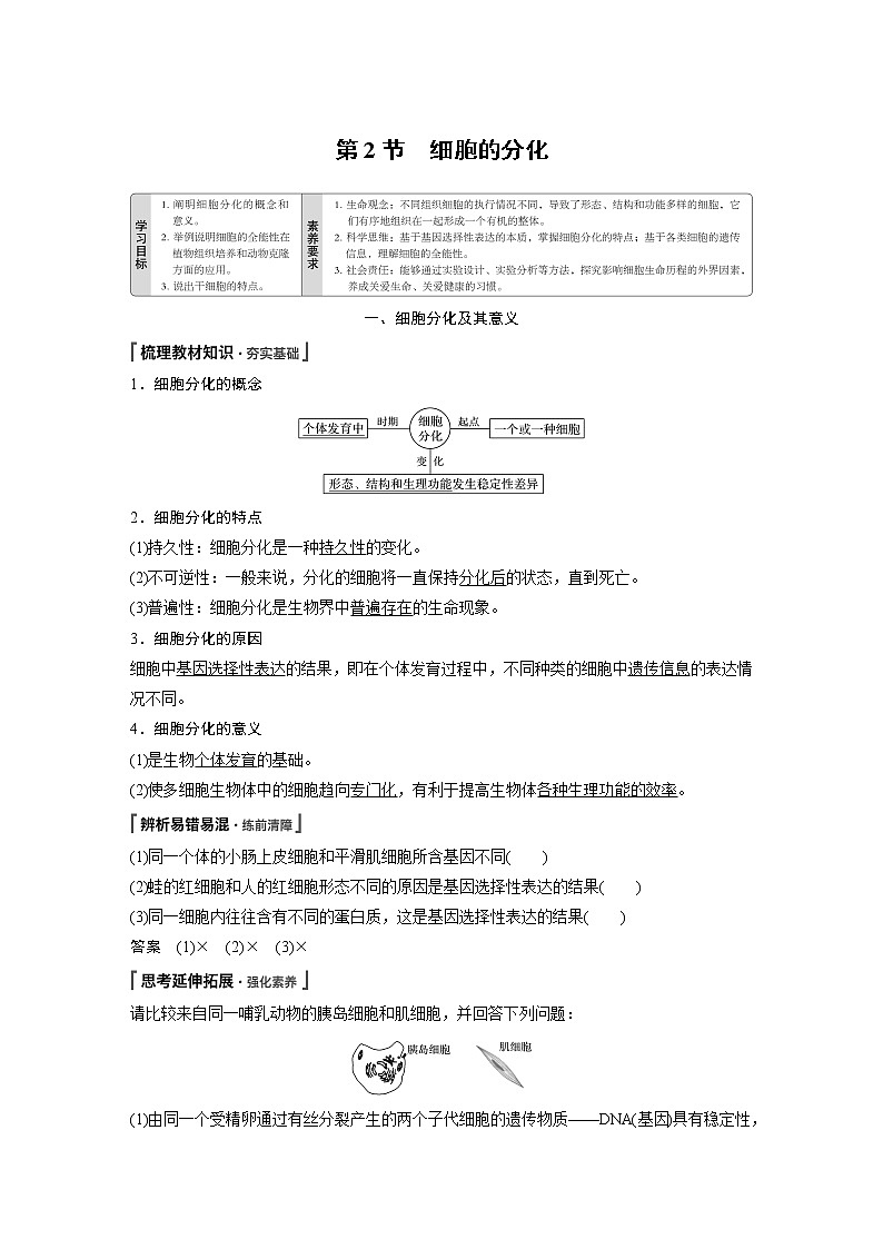 第6章 第2节 细胞的分化 试卷01