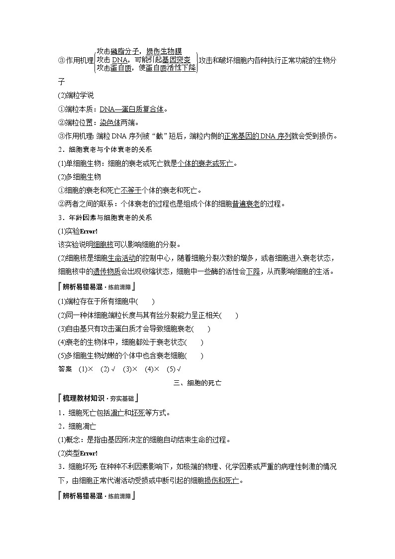 第6章 第3节 细胞的衰老和死亡 试卷02