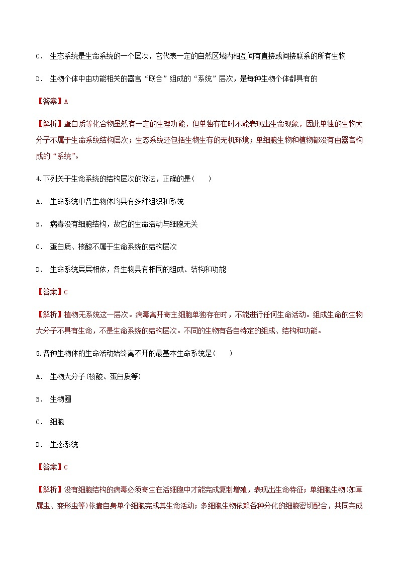 1.1 细胞是生命活动的基本单位 同步练习（1）02