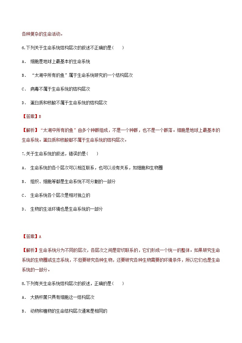 1.1 细胞是生命活动的基本单位 同步练习（1）03