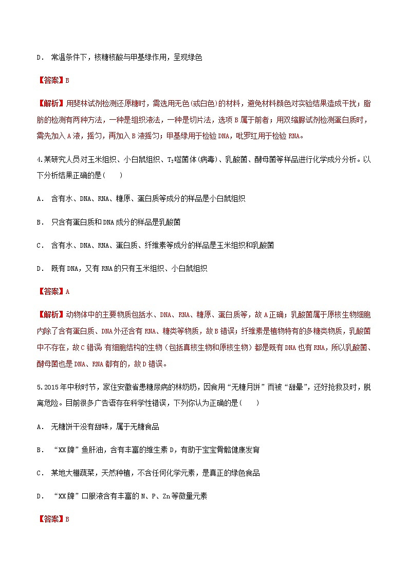 2.1 细胞中的元素和化合物 同步练习（1）02