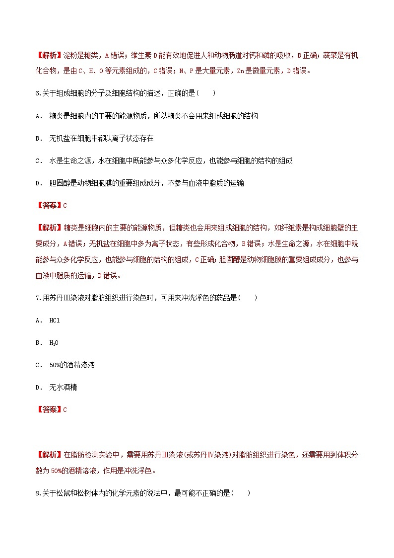 2.1 细胞中的元素和化合物 同步练习（1）03