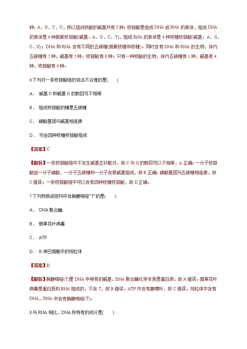 2.5 核酸是遗传信息的携带者 练习（1）（解析版）第3页