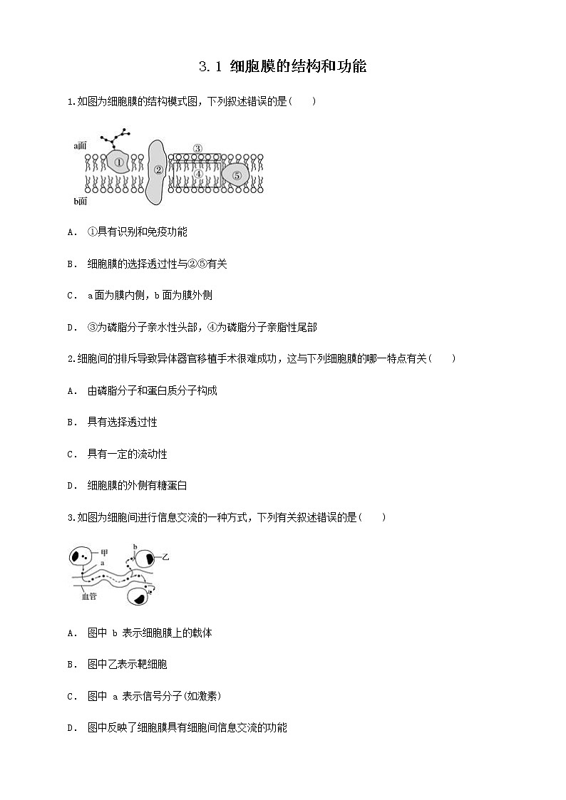 3.1 细胞膜的结构和功能 练习（1）01