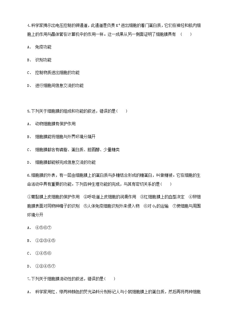 3.1 细胞膜的结构和功能 练习（1）02