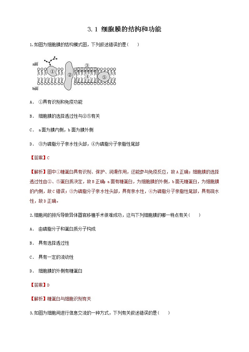 3.1 细胞膜的结构和功能 练习（1）01