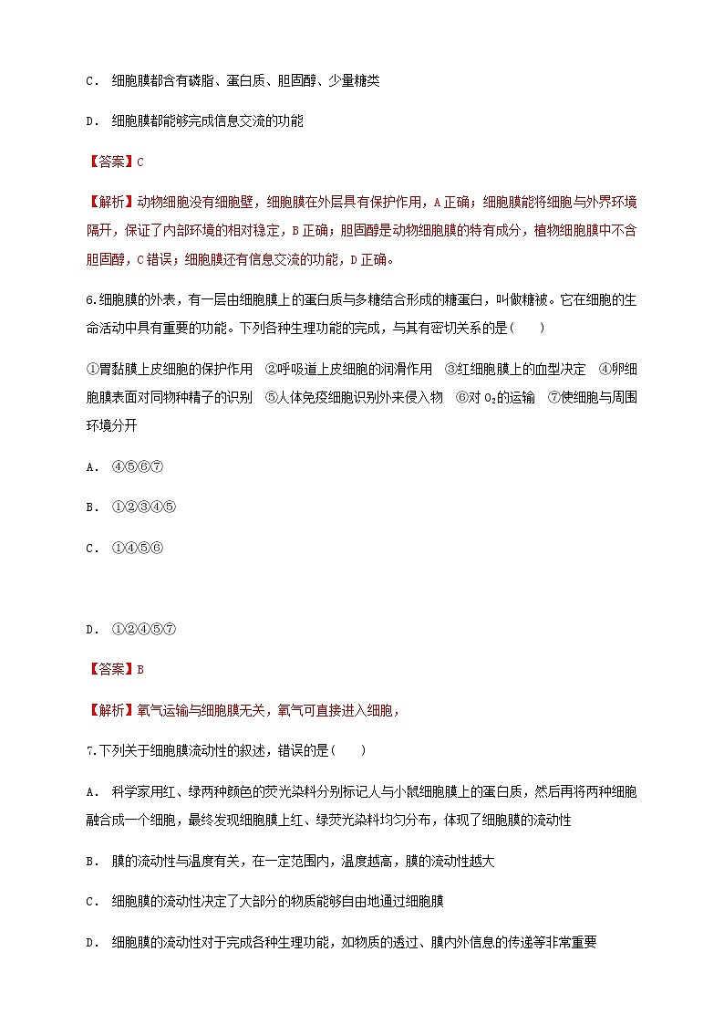 3.1 细胞膜的结构和功能 练习（1）03