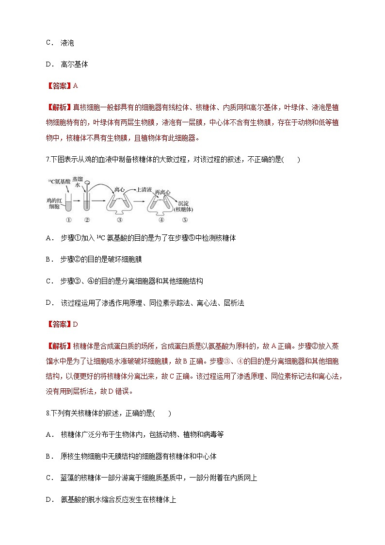 3.2.1 细胞器之间的分工合作 练习（1）（解析版）第3页