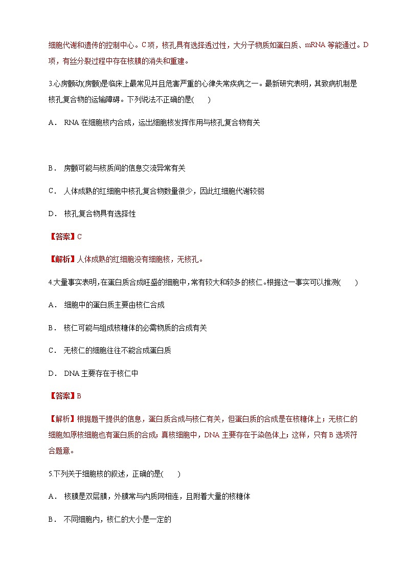 3.3 细胞核的结构和功能 练习（1）02