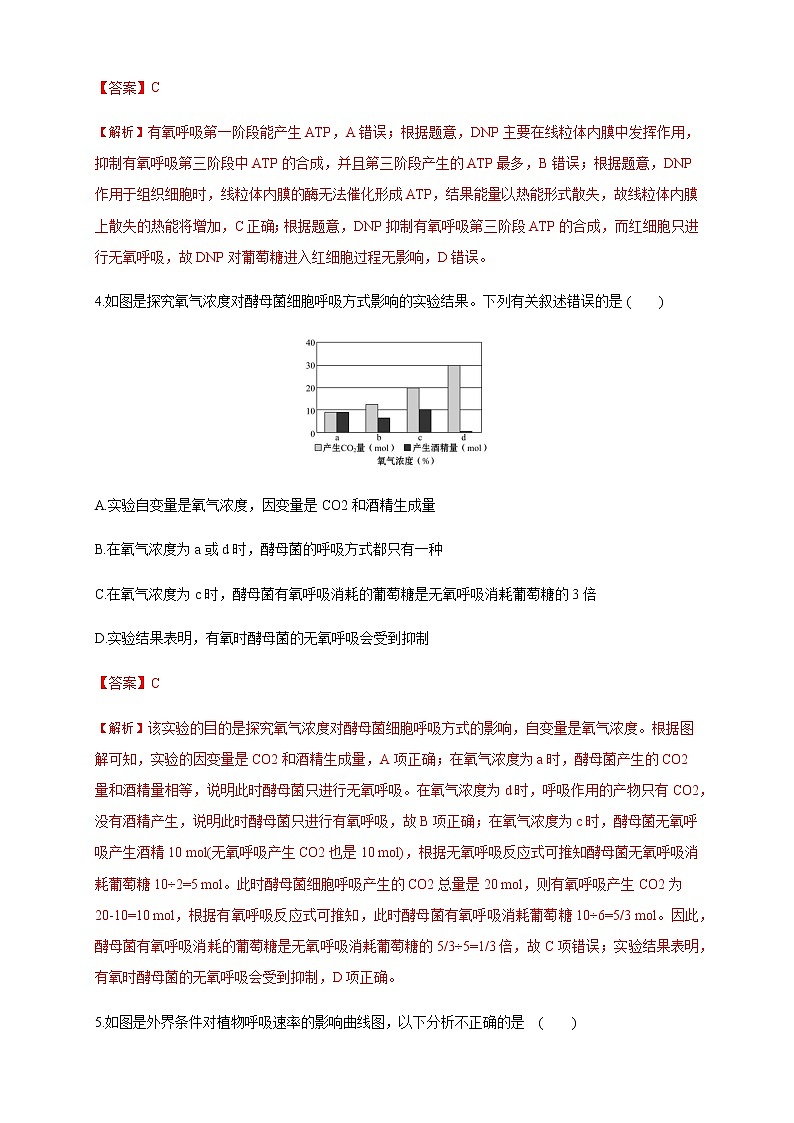 5.3 细胞呼吸的原理和应用 练习（1）02