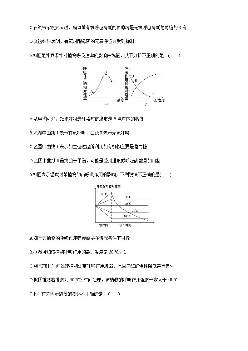 5.3 细胞呼吸的原理和应用 练习（1）02