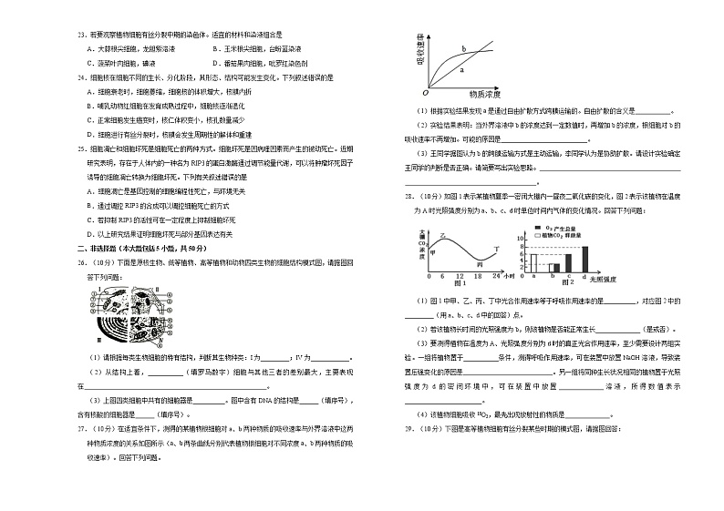 【原创】2020-2021学年上学期高一期末备考金卷 生物（B卷）03